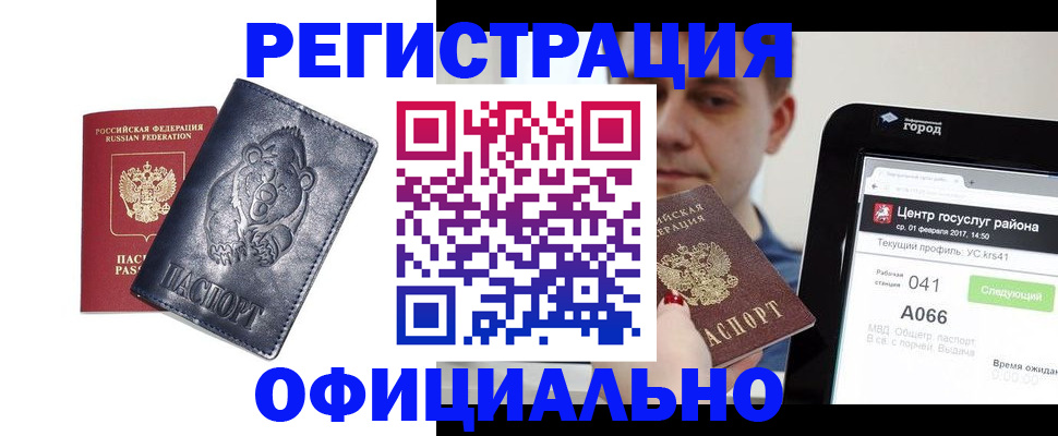 временная регистрация законно в Конаково